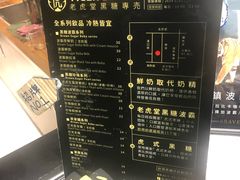 菜单-老虎堂黑糖专壳 (尖沙咀乐道店)