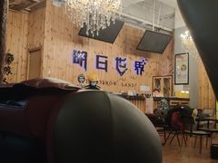 -明日世界密室轰趴·剧本桌游·箭馆团建(国贸店)