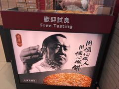 -奇华饼家(香港国际机场T1店)