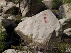 -碓臼峪自然风景区