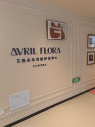 -艾薇朵朵全套房月子中心(江宁店)