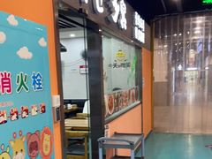 门面-多宾韩国料理(学衡路店)