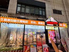 -哈哈碳都·牛肋条无限自助烤肉(台江万达店)