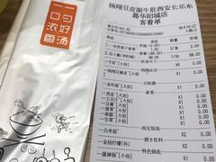 账单-杨翔豆皮涮牛肚(华阳城店)