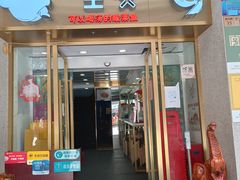 门面-川里谈·川味小馆(北京路店)