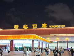-珠海拱北口岸