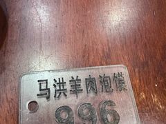 -清真·马洪小炒泡馍馆(钟楼回民街店)