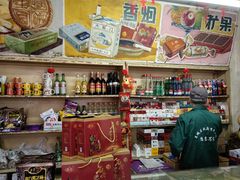 -赵府街副食店