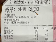 -红军龙虾(河柏街店)