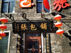 门面-张包铺(道外店)