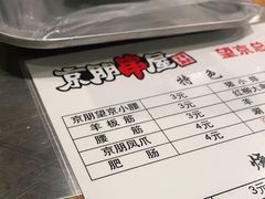 -京朋串屋·烧烤(望京西路总店)