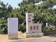 -老虎石海上公园