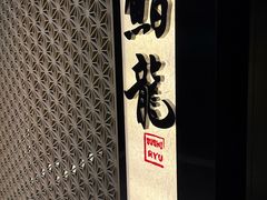 -鮨龍