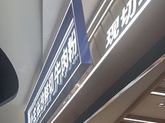 -粉小主·贵州酸汤牛肉粉(南京仙林金鹰店)