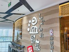 -温野菜涮涮锅(西单大悦城店)