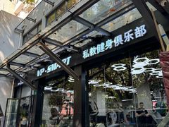 -VPsmart私教健身工作室(新华路旗舰店)