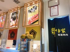 -犟牛家·榴莲烤肉(五棵松店)