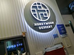 -满记甜品(日月光二店)