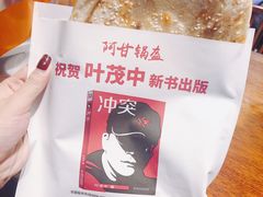 -阿甘锅盔(合生汇购物中心店)