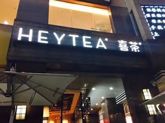 -喜茶(佛山顺德大良东乐路店)