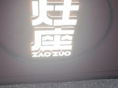-灶座小锅烀饼·铁锅炖(全国总店)