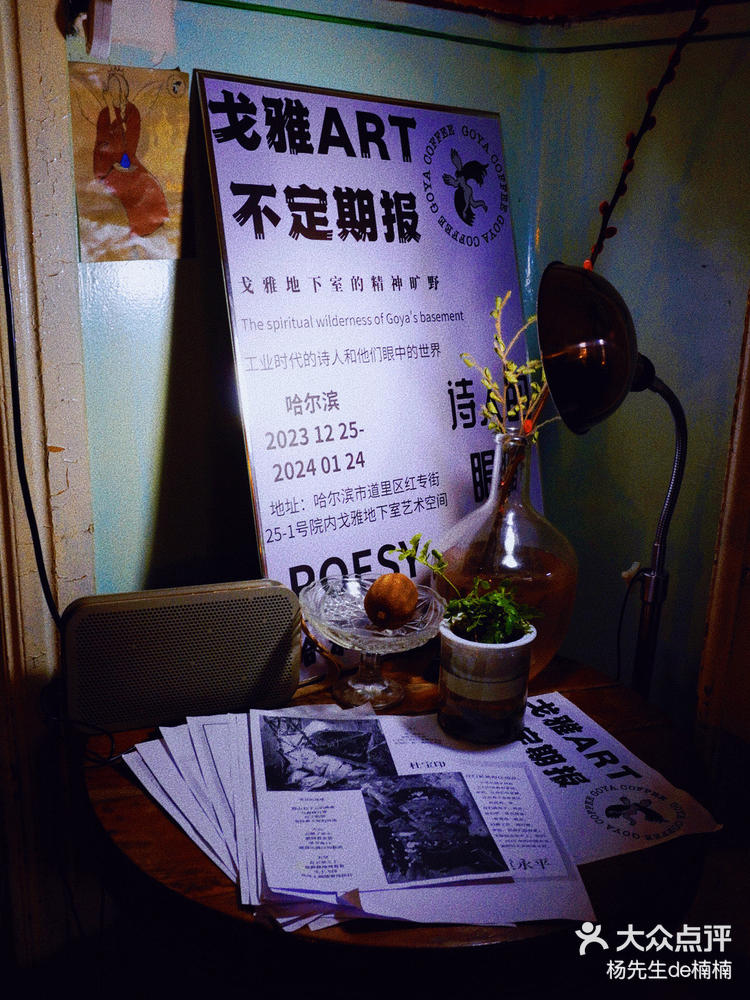 藏在居民楼里的戈雅咖啡