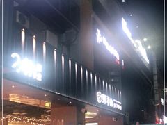 -野萃山·潮汕厚果汁(十亩地店)