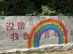 -沂蒙山旅游区云蒙景区(蒙山国家森林公园)