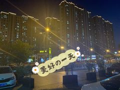 -花居酒店(苏州高教区尹山湖地铁站店)
