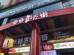 门面-八一好吃街·高品美食广场