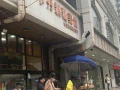 门面-卡丹新疆美食(南园新村东区店)