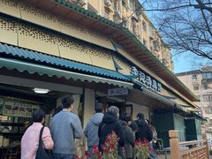 -李记清真馆(打钉巷店)