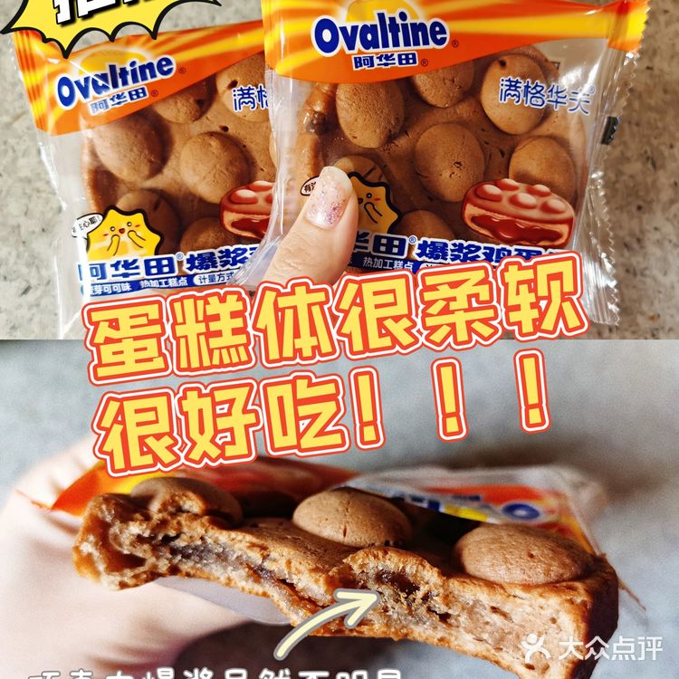 阿华田零食家族大测评！跟着买不踩雷，帮你们省钱了[机智][机智][机智]