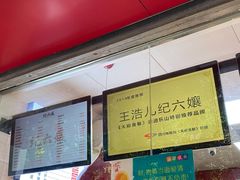 -王浩儿纪六孃甜皮鸭(乐山总店)