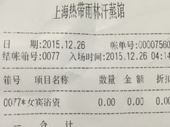 -热带雨林汗蒸馆(汶水东路店)