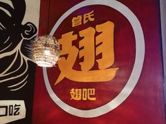 -管氏翅吧(台湾街店)