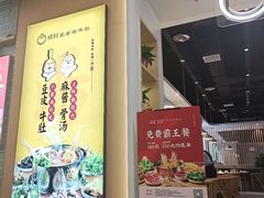 门面-杨翔豆皮涮牛肚(万和城店)