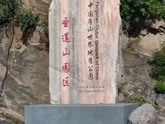 -圣莲山风景区