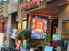 门面-兔槽江湖菜·重庆璧山兔(水围店)