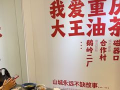 -大王油茶(二厂文创公园店)