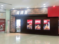 门面-肯德基(津滨店)