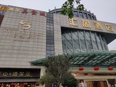 -顺德人家食府(黄金广场店)