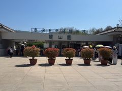 -秦始皇帝陵博物院-丽山园