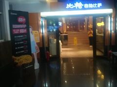 门面-比格比萨自助(宋家庄店)