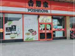 -吉野家(秀谷店)