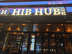 -HIB HUB公社(解放西路店)