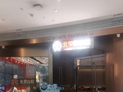 -北李妈妈菜·虾爬子大锅贴(贵和店)