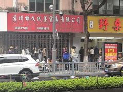 -阿男野栗王(金门路店)