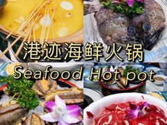 -港迹·鲜围煮海鲜火锅(湖州时代广场店)
