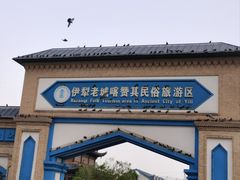 -伊犁老城喀赞其民俗旅游区